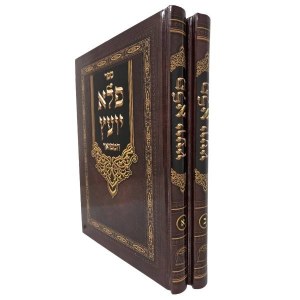 Picture of Sefer Pele Yoetz Hamefoar Hebrew Menukad 2 Volume Set [Hardcover]